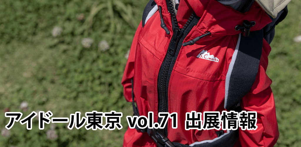 アイドール東京 Vol.71