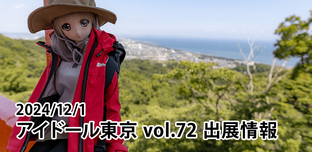 アイドール東京 Vol.72