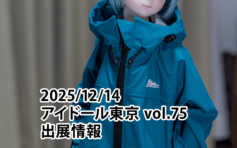 アイドール東京 Vol.75